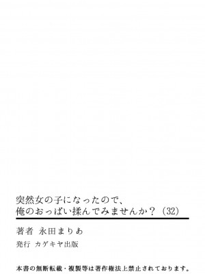 [永田まりあ] 突然女の子になったので、俺のおっぱい揉んでみませんか- 32[甜橙汉化组]_34