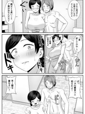 [あらまあ] レスの母親がヤリチンの息子にせまられる_07