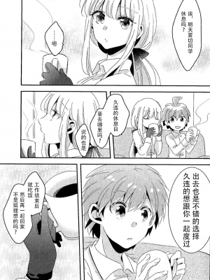 (C92) [ざわめきじゃんぼ (ざわめき)] 愛の随に (ダンガンロンパ) [中国翻訳]_04