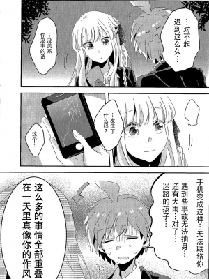 (C92) [ざわめきじゃんぼ (ざわめき)] 愛の随に (ダンガンロンパ) [中国翻訳]_10