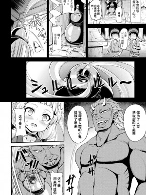 [下やまし] 解き放たれた鬼 ～少女は地獄に落ちる～ (くっ殺ヒロインズ Vol.22) [逃亡者×真不可视汉化组] [DL版]_02