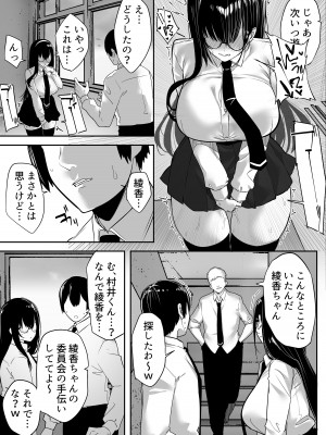 [おふとんでスヤァ (みつどうえ)] 気弱な彼女は流され寝取られ_052