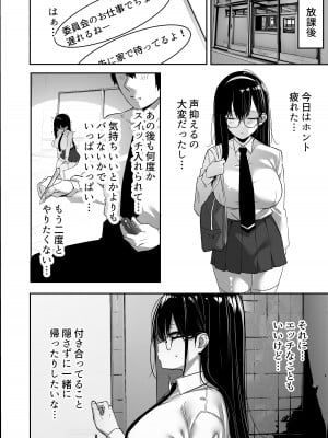 [おふとんでスヤァ (みつどうえ)] 気弱な彼女は流され寝取られ_009