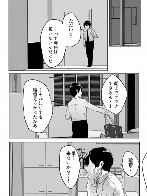 [おふとんでスヤァ (みつどうえ)] 気弱な彼女は流され寝取られ_016