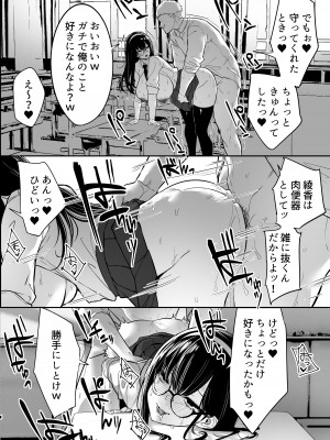 [おふとんでスヤァ (みつどうえ)] 気弱な彼女は流され寝取られ_055