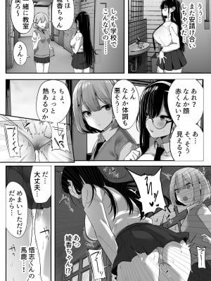 [おふとんでスヤァ (みつどうえ)] 気弱な彼女は流され寝取られ_005