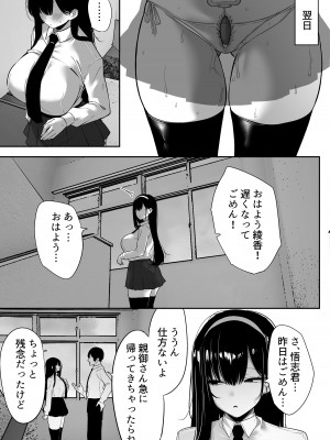 [おふとんでスヤァ (みつどうえ)] 気弱な彼女は流され寝取られ_106