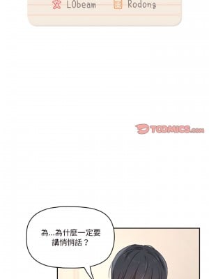 疫情期間的家教生活 17-18話_17_04