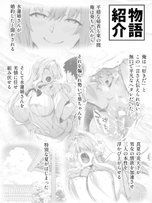 (同人誌) [水蓮の宿 (浅川)] 夏のヤリなおし3 (オリジナル)_003