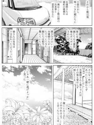 (同人誌) [水蓮の宿 (浅川)] 夏のヤリなおし3 (オリジナル)_103