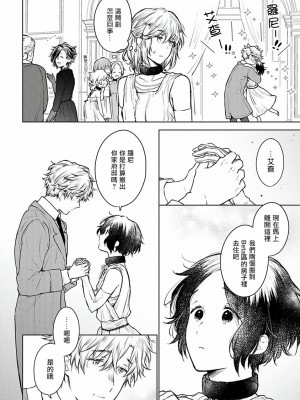 [冒险者公会][古川ふみ] オメガ高級娼館 ロニー男爵とお月さま 第1-5話+番外1-2 [Digital][完结]_153_149