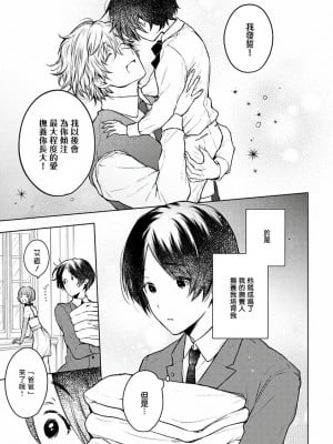 [冒险者公会][古川ふみ] オメガ高級娼館 ロニー男爵とお月さま 第1-5話+番外1-2 [Digital][完结]_012_012