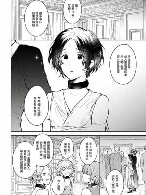 [冒险者公会][古川ふみ] オメガ高級娼館 ロニー男爵とお月さま 第1-5話+番外1-2 [Digital][完结]_116_113