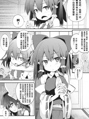 (C96) [とりあえず(仮) (とろろ)] あの娘の名前を呼びながら霊夢さんとセックスしたい (東方Project) [中国翻訳]_04