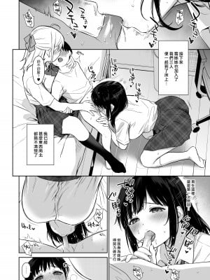 [あまくち少女 (うまくち醤油)] ないしょのはじめて _数年ぶりに逢った親戚の美人JK姉妹にエッチの手解きされちゃいます [漢化組漢化組×夢中璞影] [DL版]_18