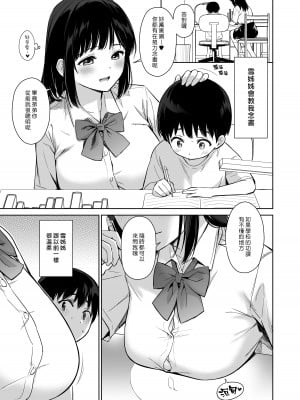 [あまくち少女 (うまくち醤油)] ないしょのはじめて _数年ぶりに逢った親戚の美人JK姉妹にエッチの手解きされちゃいます [漢化組漢化組×夢中璞影] [DL版]_07