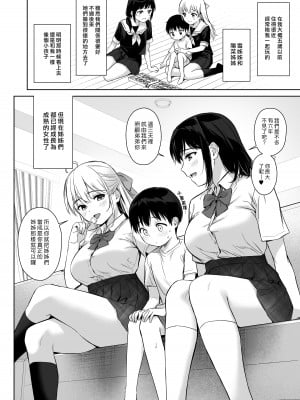 [あまくち少女 (うまくち醤油)] ないしょのはじめて _数年ぶりに逢った親戚の美人JK姉妹にエッチの手解きされちゃいます [漢化組漢化組×夢中璞影] [DL版]_06