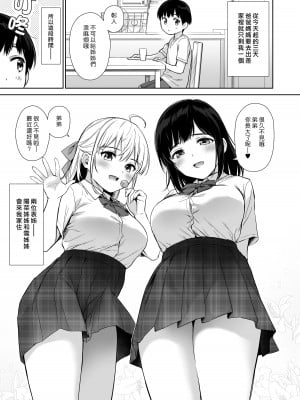 [あまくち少女 (うまくち醤油)] ないしょのはじめて _数年ぶりに逢った親戚の美人JK姉妹にエッチの手解きされちゃいます [漢化組漢化組×夢中璞影] [DL版]_05