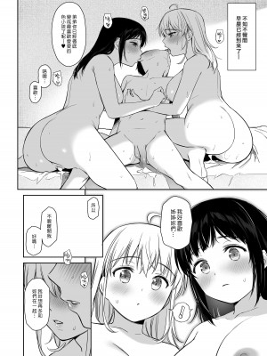 [あまくち少女 (うまくち醤油)] ないしょのはじめて _数年ぶりに逢った親戚の美人JK姉妹にエッチの手解きされちゃいます [漢化組漢化組×夢中璞影] [DL版]_66