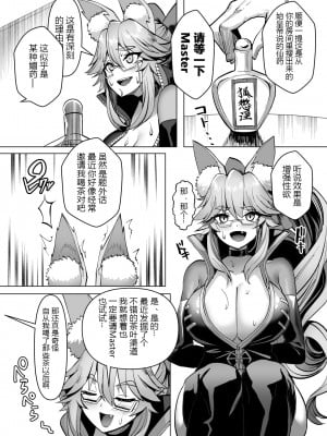 [夢ねこ屋 (むーにゃん)] ケモノとの契約 (Fate／Grand Order) [黑锅汉化组]_05