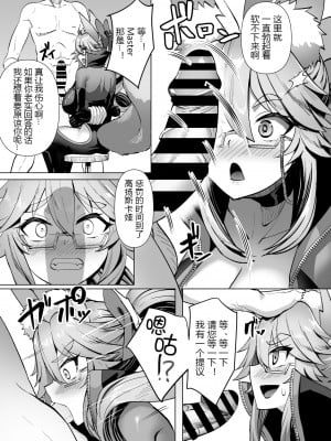 [夢ねこ屋 (むーにゃん)] ケモノとの契約 (Fate／Grand Order) [黑锅汉化组]_06