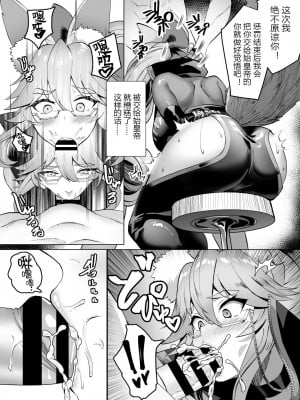 [夢ねこ屋 (むーにゃん)] ケモノとの契約 (Fate／Grand Order) [黑锅汉化组]_07