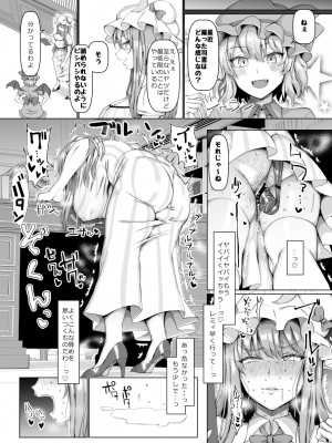 [ちんちん亭 (chin)] 性処理係パチュリー様 (東方Project) [DL版]_21