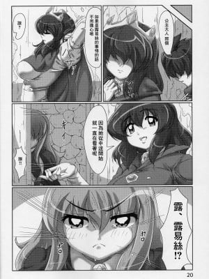 (COMIC1☆9) [ももしば杏子 (なふたん)] 女王の嗜み (ゼロの使い魔)｜女王的嗜好 [中国翻訳]_20