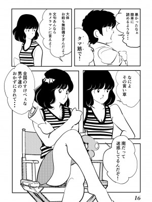 [書肆マガジンひとり (オヨヨ)] あだちもん。[DL版]_16