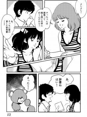 [書肆マガジンひとり (オヨヨ)] あだちもん。[DL版]_13