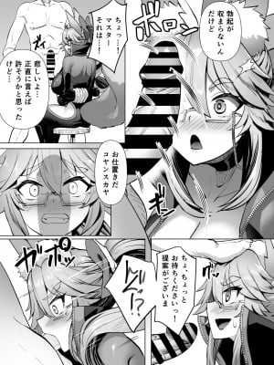 [夢ねこ屋 (むーにゃん)] ケモノとの契約 (Fate／Grand Order)_05