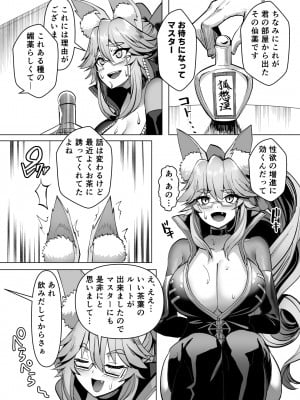 [夢ねこ屋 (むーにゃん)] ケモノとの契約 (Fate／Grand Order)_04