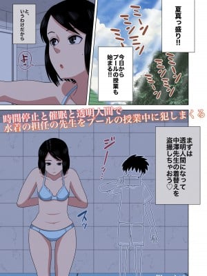 [銀エイジ] 時間停止と催眠と透明人間で水着の担任の先生をプールの授業中に犯しまくる_03