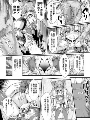 [みさかな] TSヒロインユーキ 牝堕ちわからせ性転姦獄 (くっ殺ヒロインズ Vol.21) [逃亡者×真不可视汉化组] [DL版]_04