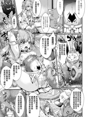 [みさかな] TSヒロインユーキ 牝堕ちわからせ性転姦獄 (くっ殺ヒロインズ Vol.21) [逃亡者×真不可视汉化组] [DL版]_07