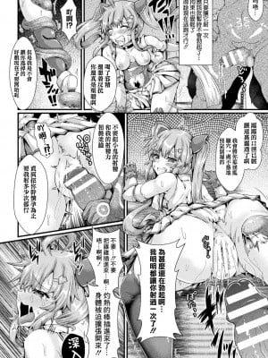 [みさかな] TSヒロインユーキ 牝堕ちわからせ性転姦獄 (くっ殺ヒロインズ Vol.21) [逃亡者×真不可视汉化组] [DL版]_10