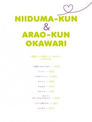 [蔓沢つた子] 新妻くんと新夫くん おかわり [冒险者公会]_004