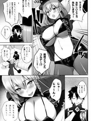 [角砂糖 (よろず)] FGOパイズリ合同2～英霊乳挟領域ズリデア・ル・フェ～ (Fate／Grand Order)_070