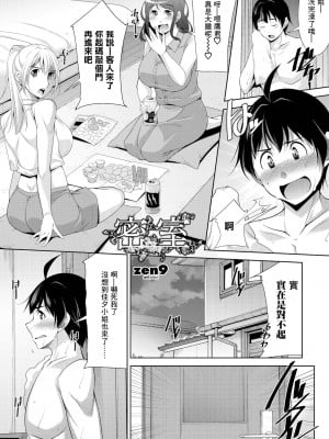 [zen9] 密室 (COMIC ペンギンクラブ 2021年4月号) [中国翻訳] [DL版]