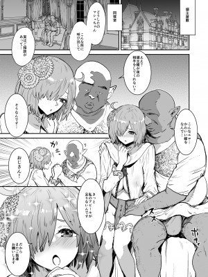 [マンガスーパー (猫井ミィ)] マシュの花嫁修業 2 (Fate／Grand Order) [DL版]_04