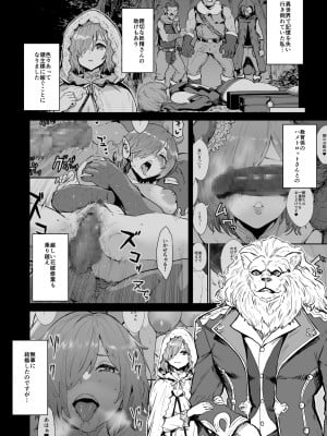 [マンガスーパー (猫井ミィ)] マシュの花嫁修業 2 (Fate／Grand Order) [DL版]_03