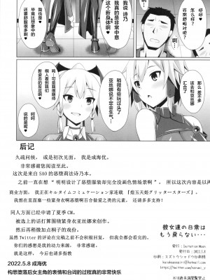 (COMIC1☆20) [Imitation Moon (成海優)] 彼女達の日常はもう戻らない... (ソードアート・オンライン) [这很恶堕X不咕鸟联合汉化]_26