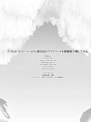 [STUDIO PAL (南野琴)] クソむかつくスーパーの人妻店員のプライベートを催眠術で晒してみる。 [DL版]_34