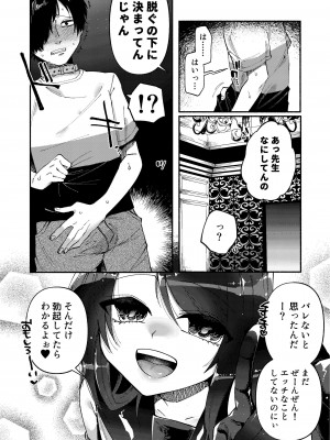 [ヒダリミギ (二等辺)] 少女は加虐に覚醒めゆく_18