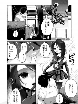 [ヒダリミギ (二等辺)] 少女は加虐に覚醒めゆく_13