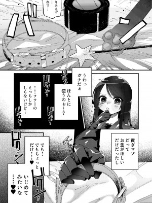 [ヒダリミギ (二等辺)] 少女は加虐に覚醒めゆく_16