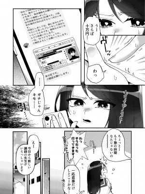 [ヒダリミギ (二等辺)] 少女は加虐に覚醒めゆく_05