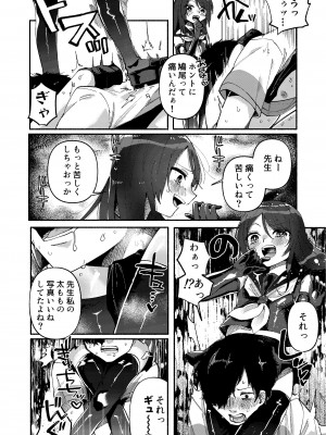 [ヒダリミギ (二等辺)] 少女は加虐に覚醒めゆく_23