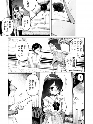 [ヒダリミギ (二等辺)] 少女は加虐に覚醒めゆく_38