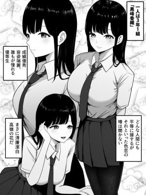 [しらすどん] 淫乱学生 黒峰さんと白咲さんの誘惑_05